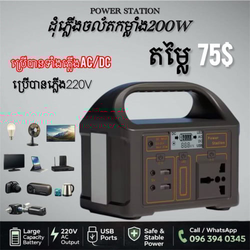 ដុំផ្ទុកភ្លើង Power station