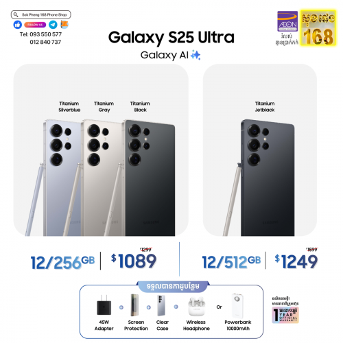 តម្លៃល្អណាស់ S25 Ultra ថ្មី ក្រុមហ៊ុនចំ ថែមកាដូច្រើន