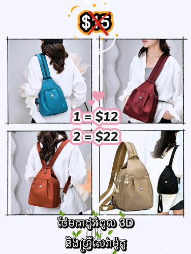 🎒 កាបូបនារី Size S 💃🏻