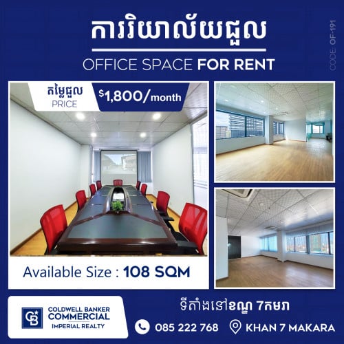 🏢 Office for rent at Khan 7 Makara   (OF-191)