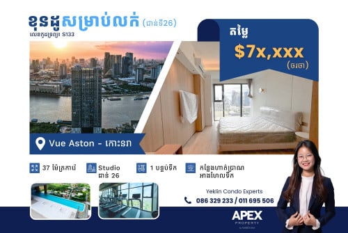 CONDO FOR SALE - 26th Floor