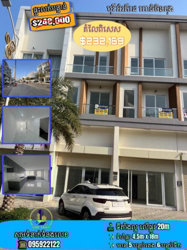 ផ្ទះលក់បន្ទាន់បុរីអរគីដេ ពោធិ៏ចិនតុង