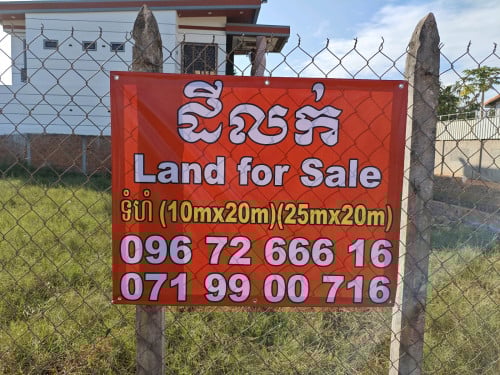 ដីលក់បន្ទាន់ នៅជ្រៃ ខេត្តសៀមរាប