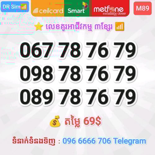 លេខគូរ៣ប្រពន្ធ័