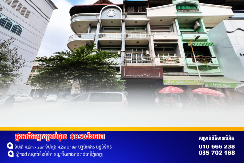 ផ្ទះអាជីវកម្មសម្រាប់ជួល ស្ថិតនៅជាប់ផ្សារសុវណ្ណា