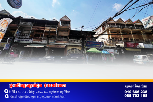 ផ្ទះអាជីវកម្មសម្រាប់ជួល ស្ថិតនៅជិតផ្សារសំណង់១២