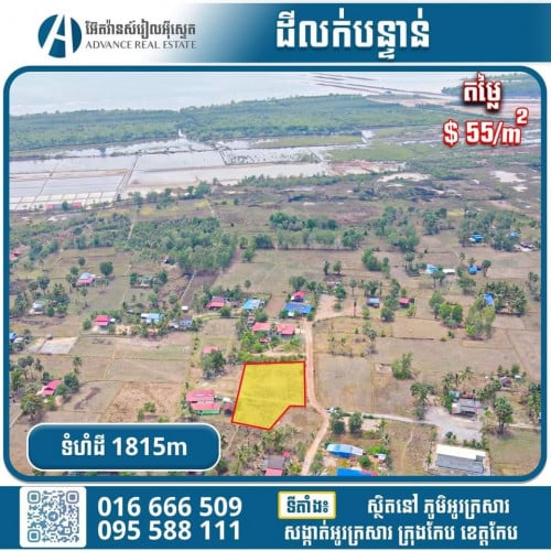 ដីលក់បន្ទាន់នៅក្រុងកែប