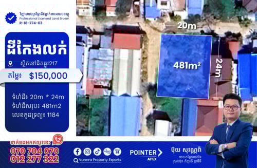 ដីកែងលក់នៅជិតផ្លូវ217