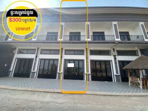 ផ្ទះថ្មីសម្រាប់ជួល ចោមចៅ ផ្លូវជាតិ3