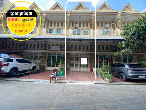 ផ្ទះសម្រាប់ជួលមានសម្ភារះ ចោមចៅ ជិតស្ពានអាកាសចោមចៅ ផ្លូវជាតិ4