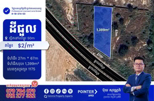 ដីជួលនៅលើផ្លូវ50m