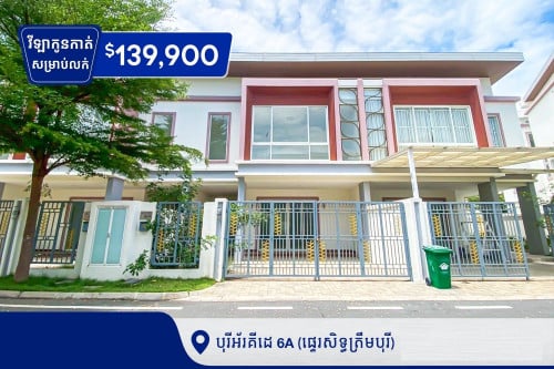 វីឡាកូនកាត់សាគូរ៉ាសម្រាប់លក់នៅបុរីអ័រគីដេ6A ដឹប៊ូតានិចសុីធី