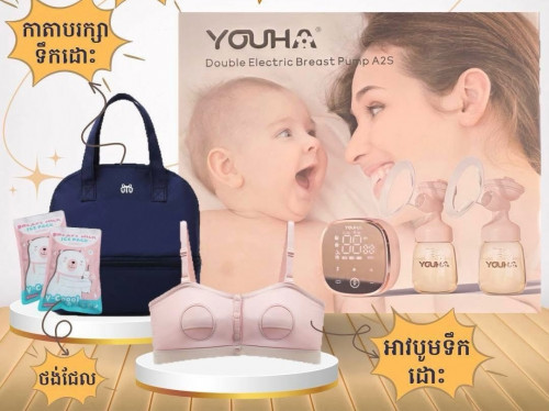 ម៉ាស៊ីនបូមទឹកដោះថ្មី 99% បូមបានម្តងគត់ មានថែមអាវបូម១ កាបូប១ ជែល២