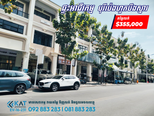 ផ្ទះអាជីវកម្មម៉ាជេស្ទីកសម្រាប់លក់ | Shophouse Majestic For Sale