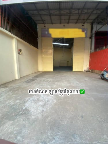 ឃ្លាំងជួលនៅជិតបឹងកក់ កណ្តាលក្រុងភ្នំពេញ/ Warehouse for rent at Beungkok