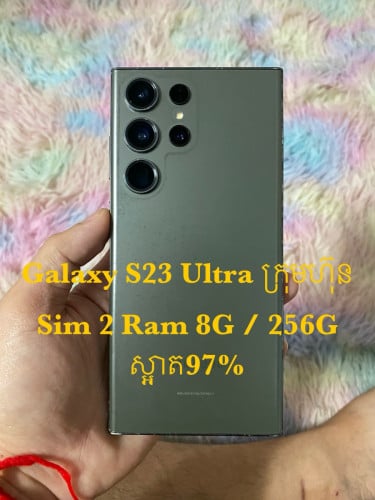 Galaxy S23 Ultra ក្រុមហ៊ុន​