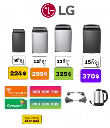 LG 13គីឡូ​