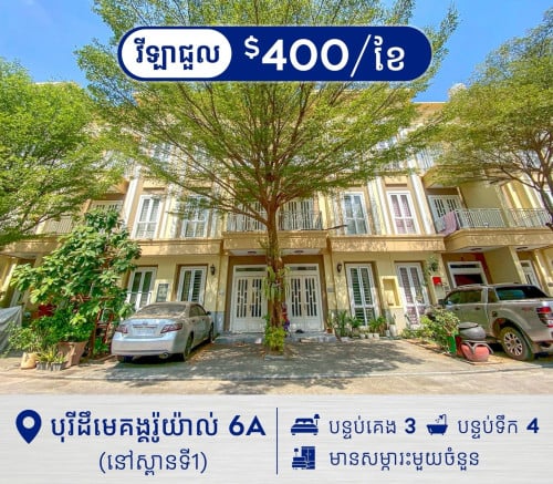 Link house for sale at borey the Mekong Royal 6A