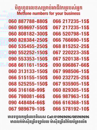 Metfone លេខសម្រាប់អាជីវកម្ម