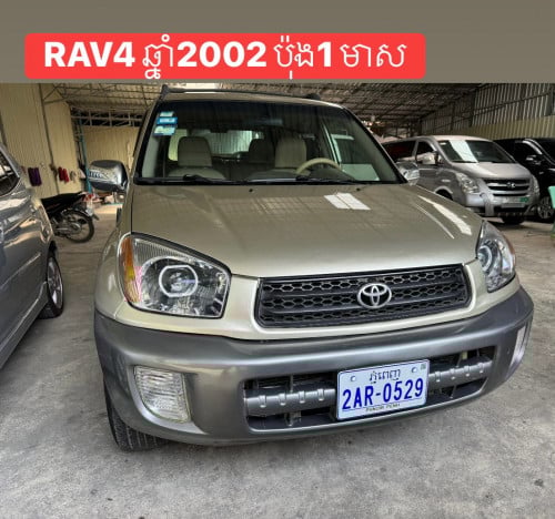 RAV4 2002 ប៉ុង1 តំលៃ​$8600 ចរចា​