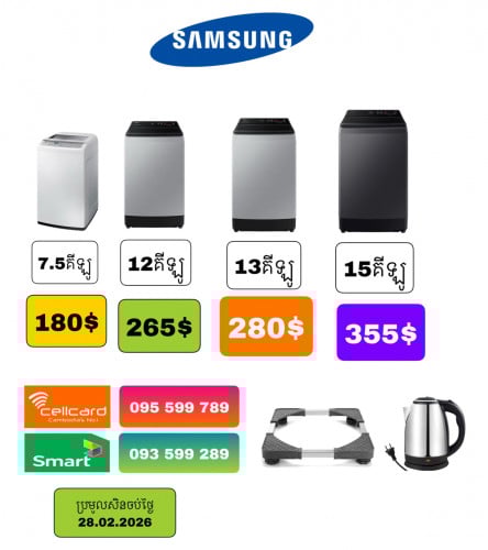 samsung 13គីឡូ​