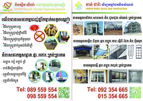 សេវាកម្ម ជួសជុល សាងសង់ សំណង់ផ្ទះ អគារ