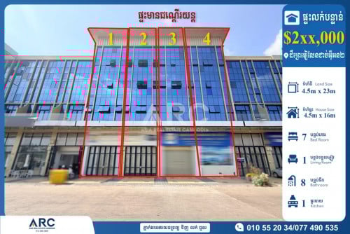 ផ្ទះ​អាជីវកម្ម​លក់​បន្ទាន់​