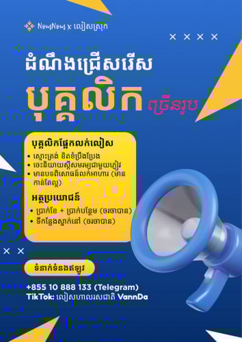 រេីសបុគ្គលិកលក់លៀស