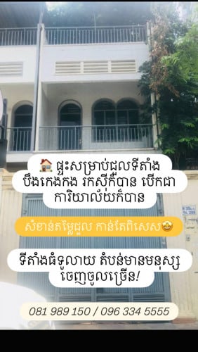 ផ្ទះល្វែង​សម្រាប់ជួល​