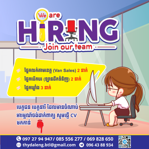 ជ្រើសរើសបុគ្គលិកបន្ទាន់