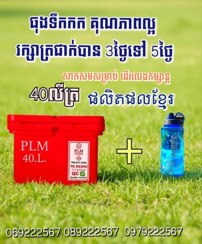 ធុងទឹកកក