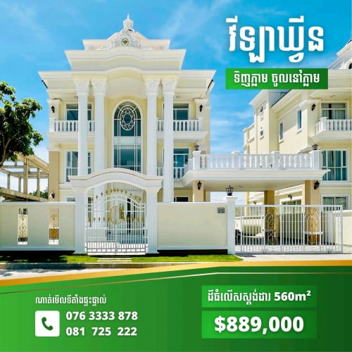 វីឡាឃ្វីន