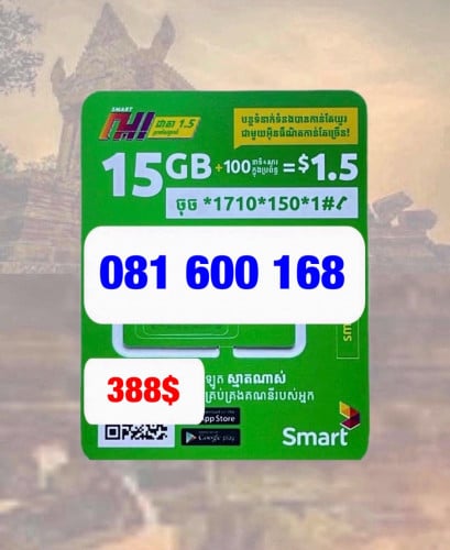 លេខលក់ 081 600 168