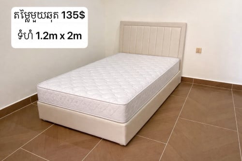 ឆុតគ្រែ+ពូក (1.2m x 2m)