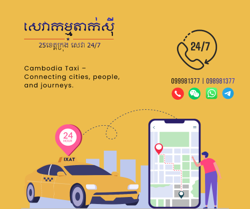 យើងខ្ញុំផ្តល់សេវាតាក់ស៊ីពេញម៉ោង 24/7 សម្រាប់ការធ្វើដំណើរជុំទីក្រុង និងចម្ងាយឆ្ងាយ