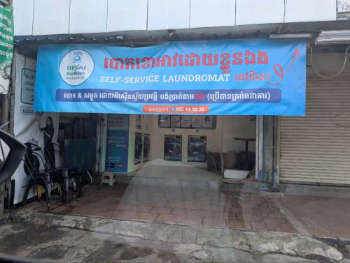 លក់អាជីវកម្មបោកគក់ & សម្ងួត