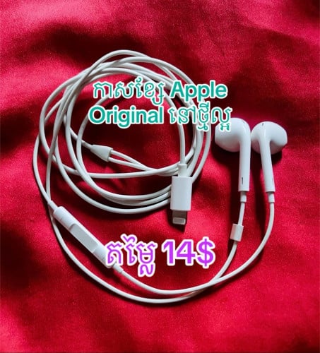 កាសខ្សែ​ Apple