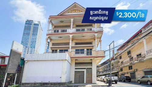 ផ្ទះ​អាជីវកម្ម ​សម្រាប់​ជួល ​នៅសង្កាត់​ទួលស្វាយព្រៃ  (H-15018)