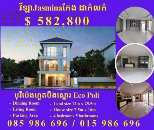 វីឡាJasminaកែង លក់បន្ទាន់