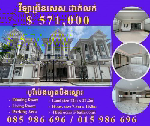 វីឡាPrincess លក់បន្ទាន់