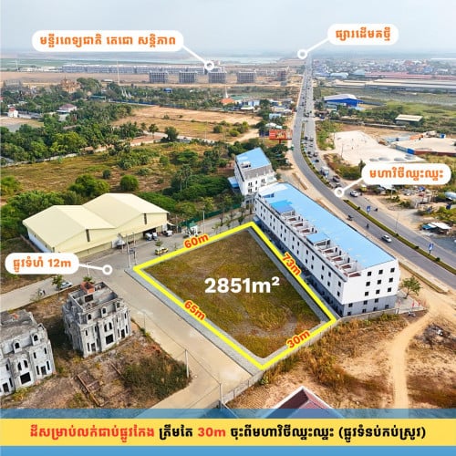 #SD018 »»» ដីកែង ជិតផ្សារដើមគថ្មី លក់បន្ទាន់ ជាប់ផ្លូវមេ ១២ម ច្រកចូល បុរីបៃតងលែន មហាវិថីឈ្នះឈ្នះ