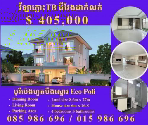 វីឡាភ្លោះTBម៉ូតថ្មីដីវែង លក់បន្ទាន់