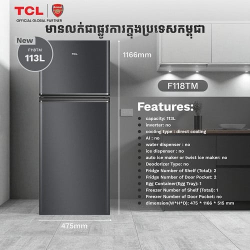 ទូរទឹកកក TCLModel F118TM