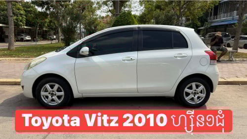 មហាថ្មី ហ្សុិន១ជុំ Toyota Vitz 2010