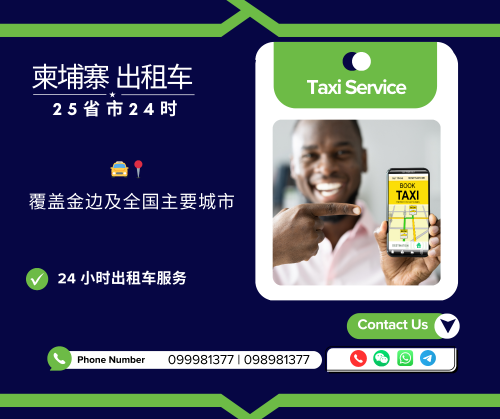 📞🚕 一条信息，马上安排