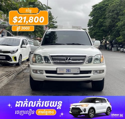 470ឆ្នាំ2003ឡានថ្មី