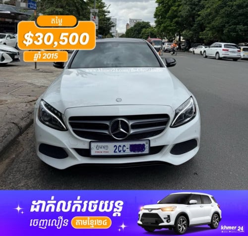 C300 4MATIC ឆ្នាំ 2015 Full ស៊ីនមួយជុំ