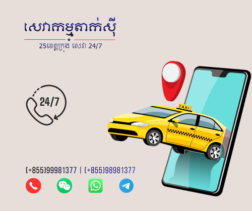 Cambodia Taxi ផ្តល់សេវាទទួលអតិថិជនពីព្រលានយន្តហោះ