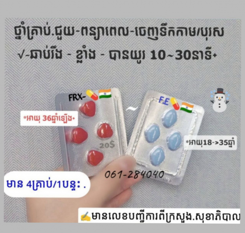 ថ្នាំពន្យាពេល-រួម-ភេទ