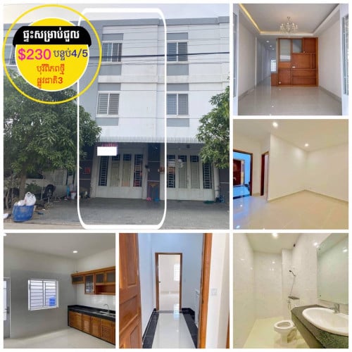 ផ្ទះអាជីវកម្មសម្រាប់ជួល ផ្លូវរដ្ឋ បុរីពិភពថ្មី ផ្លូវជាតិ៣